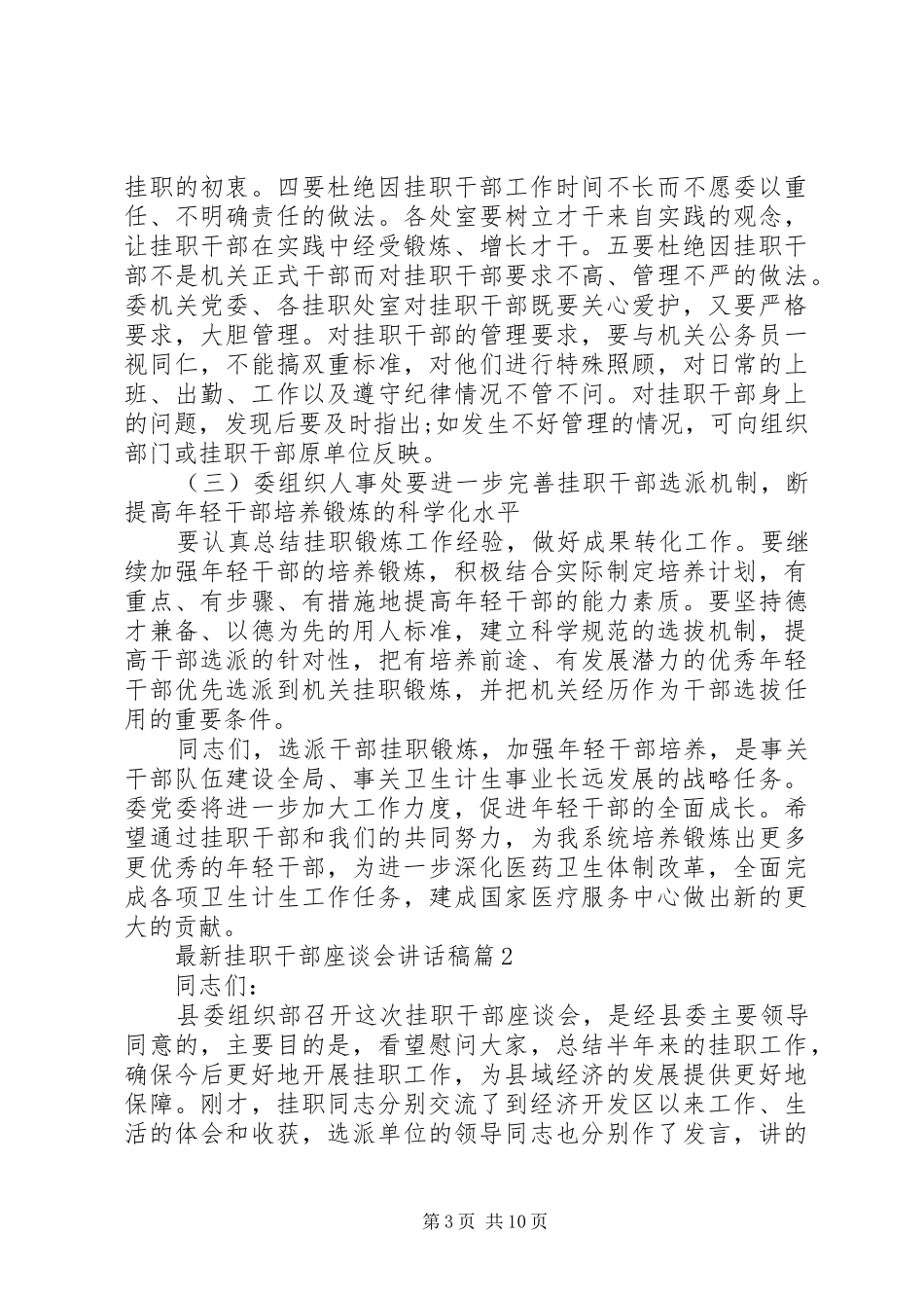 最新挂职干部座谈会讲话稿_第3页
