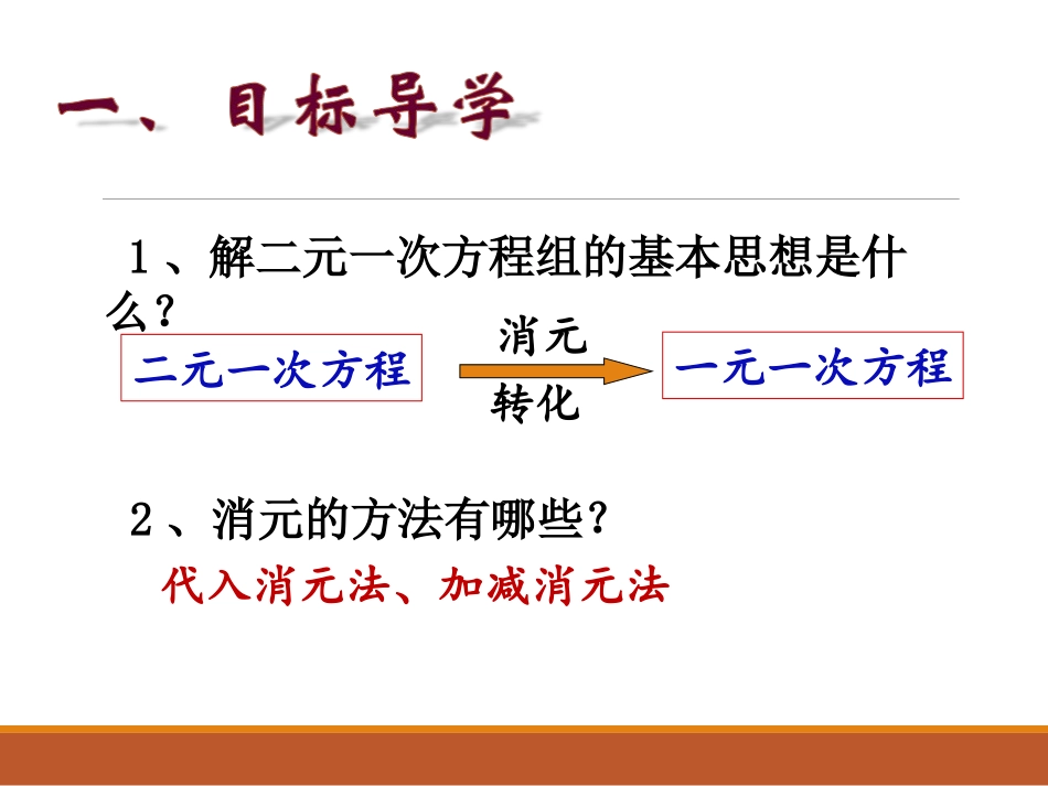 用适当方法解二元一次方程组-(2)_第2页