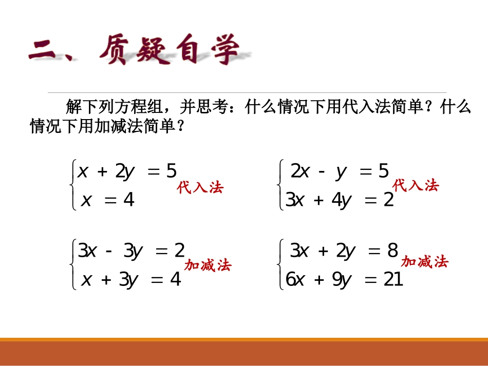 用适当方法解二元一次方程组-(2)_第3页