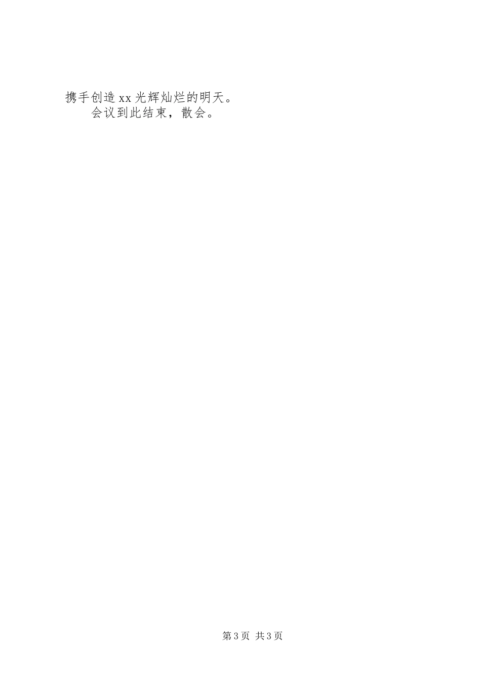 纪念“五四”运动周年表彰大会主持词_第3页