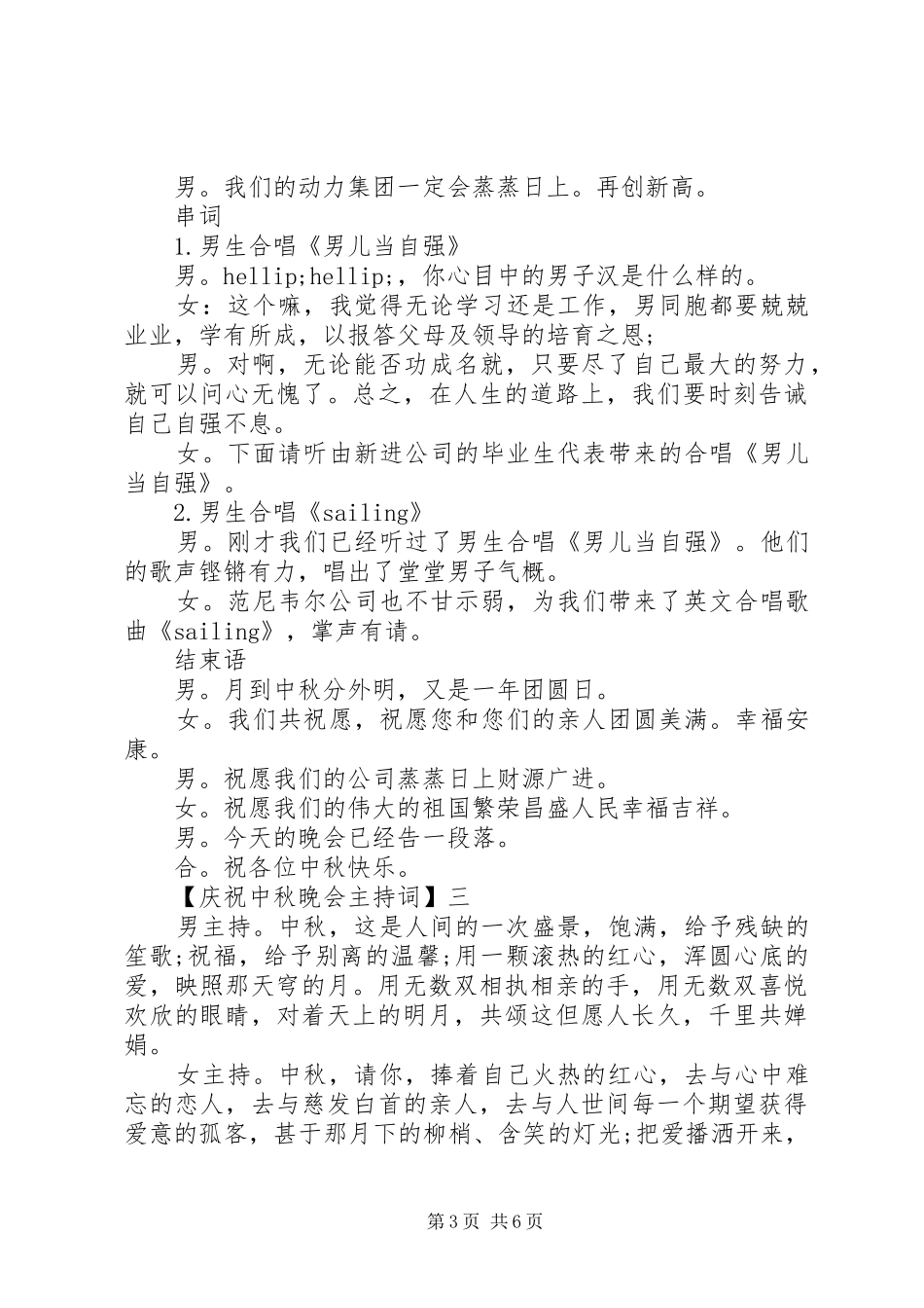 庆祝中秋晚会主持词精选四篇_第3页