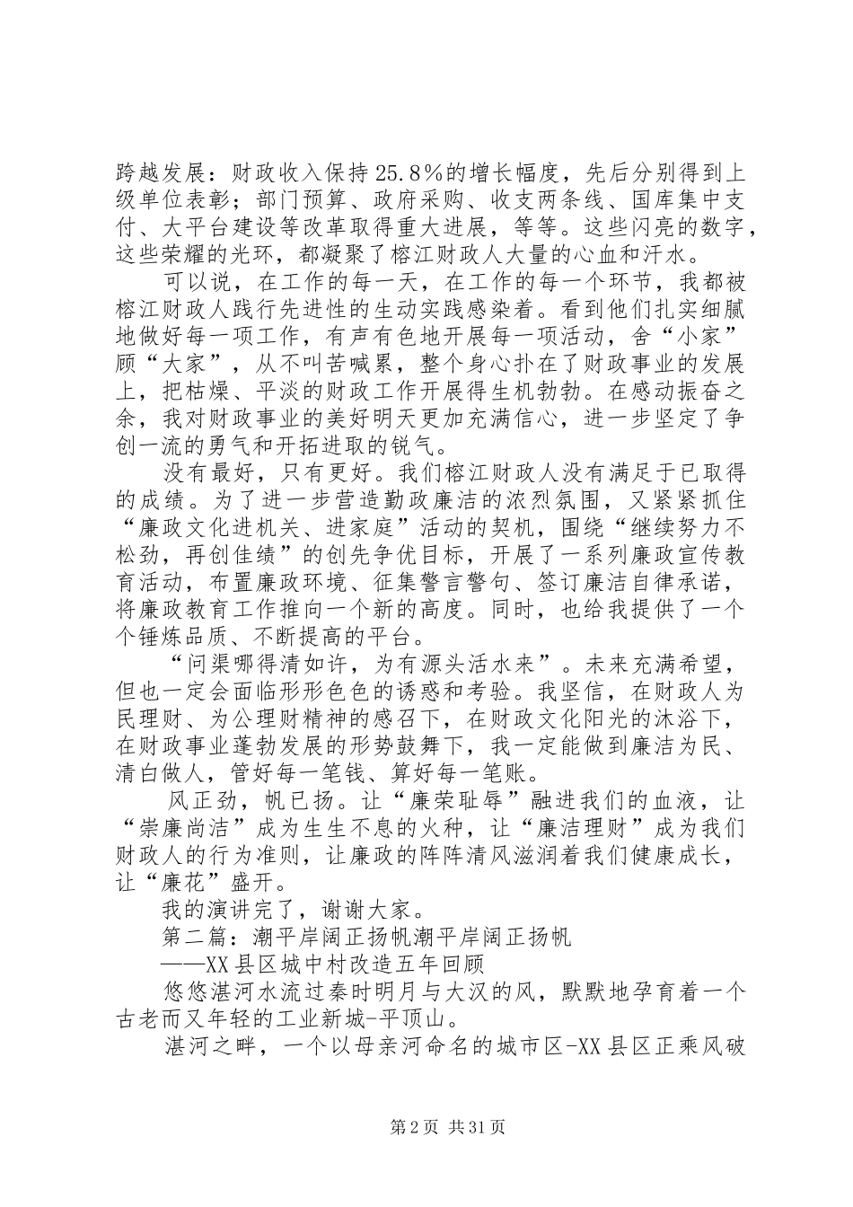 潮平风正扬帆进演讲稿_第2页