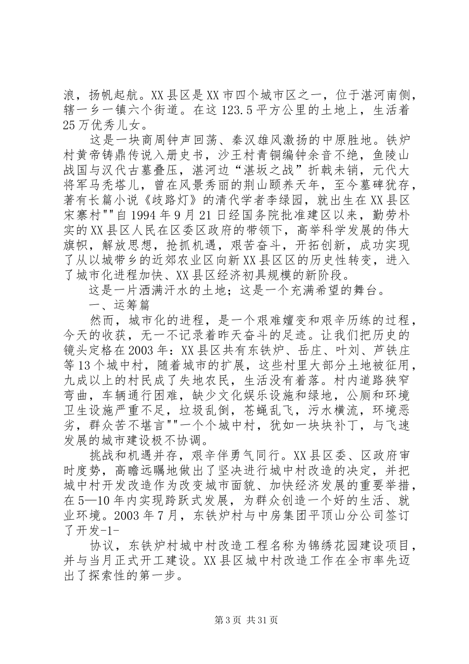 潮平风正扬帆进演讲稿_第3页