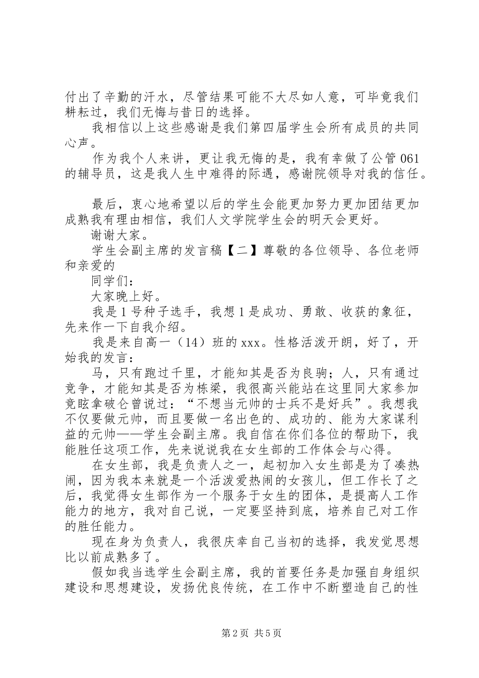 学校会副主席发言稿_第2页