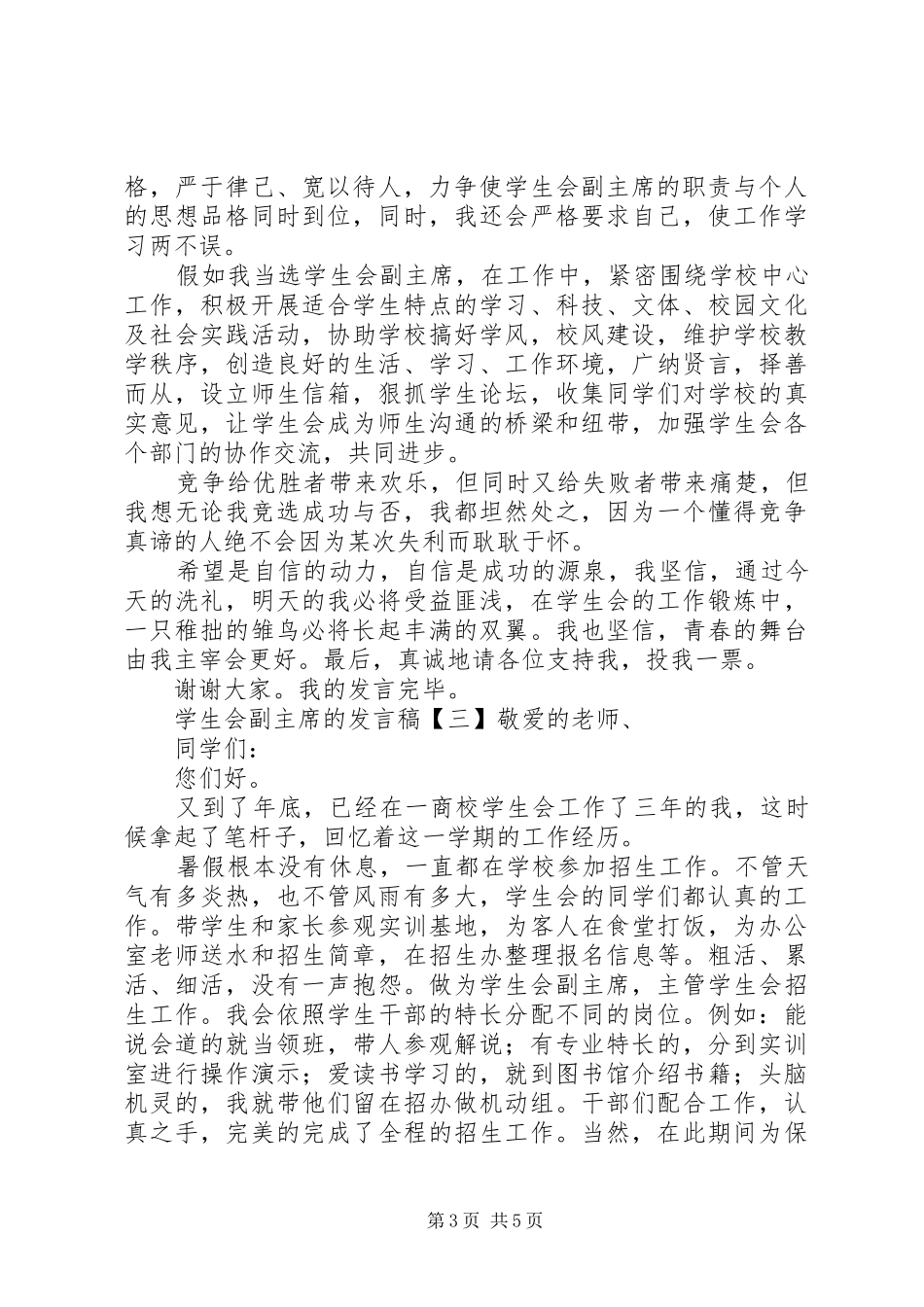 学校会副主席发言稿_第3页