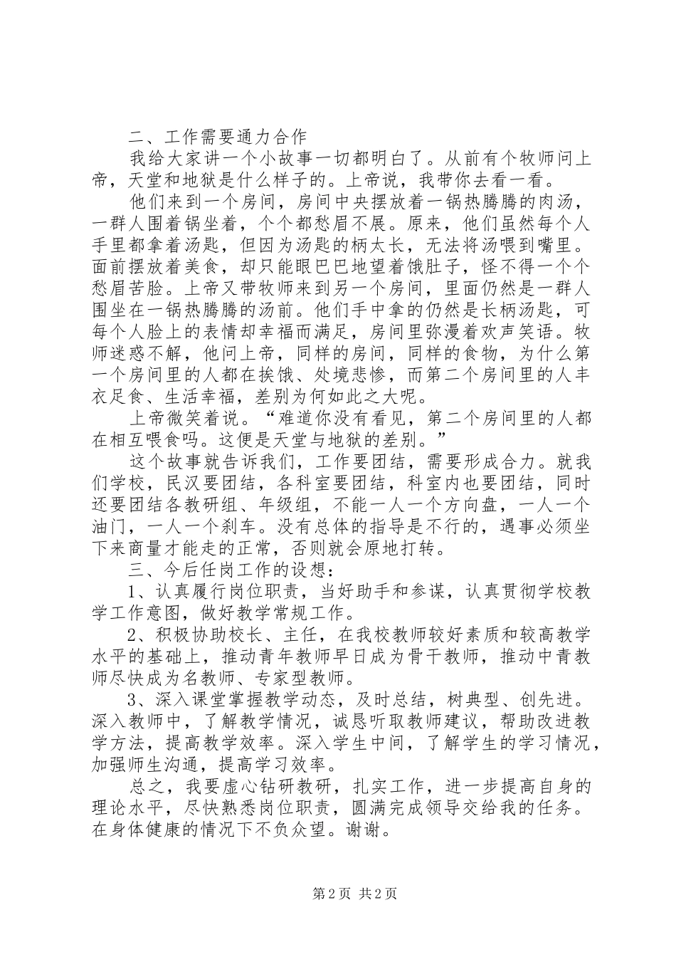 教研主任就职演说_第2页