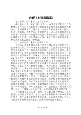 教研主任就职演说