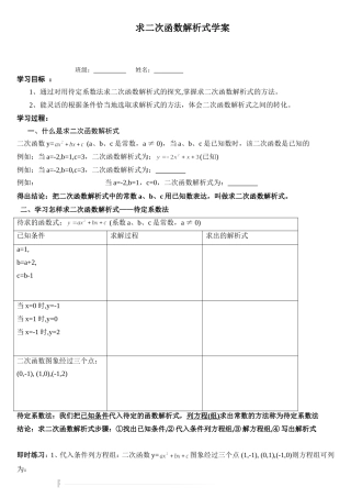 第二十六章二次函数(通用)
