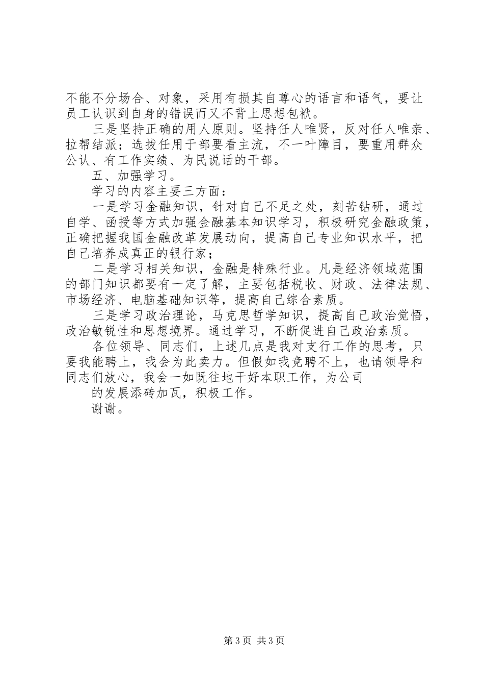 银行行长竞聘演讲稿模板_第3页