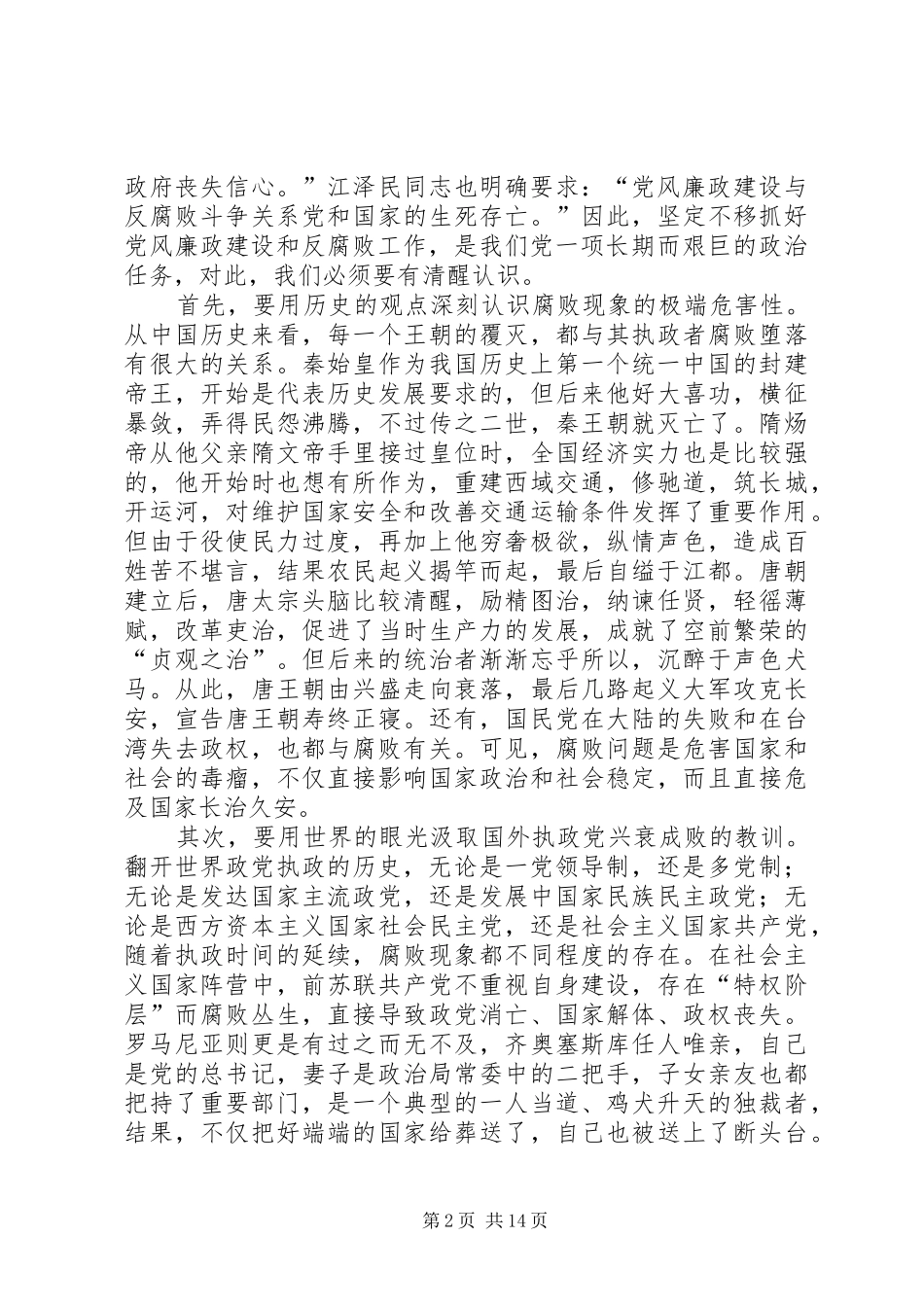 在改革系统党风廉政建设和反腐败工作会议上的讲话_第2页