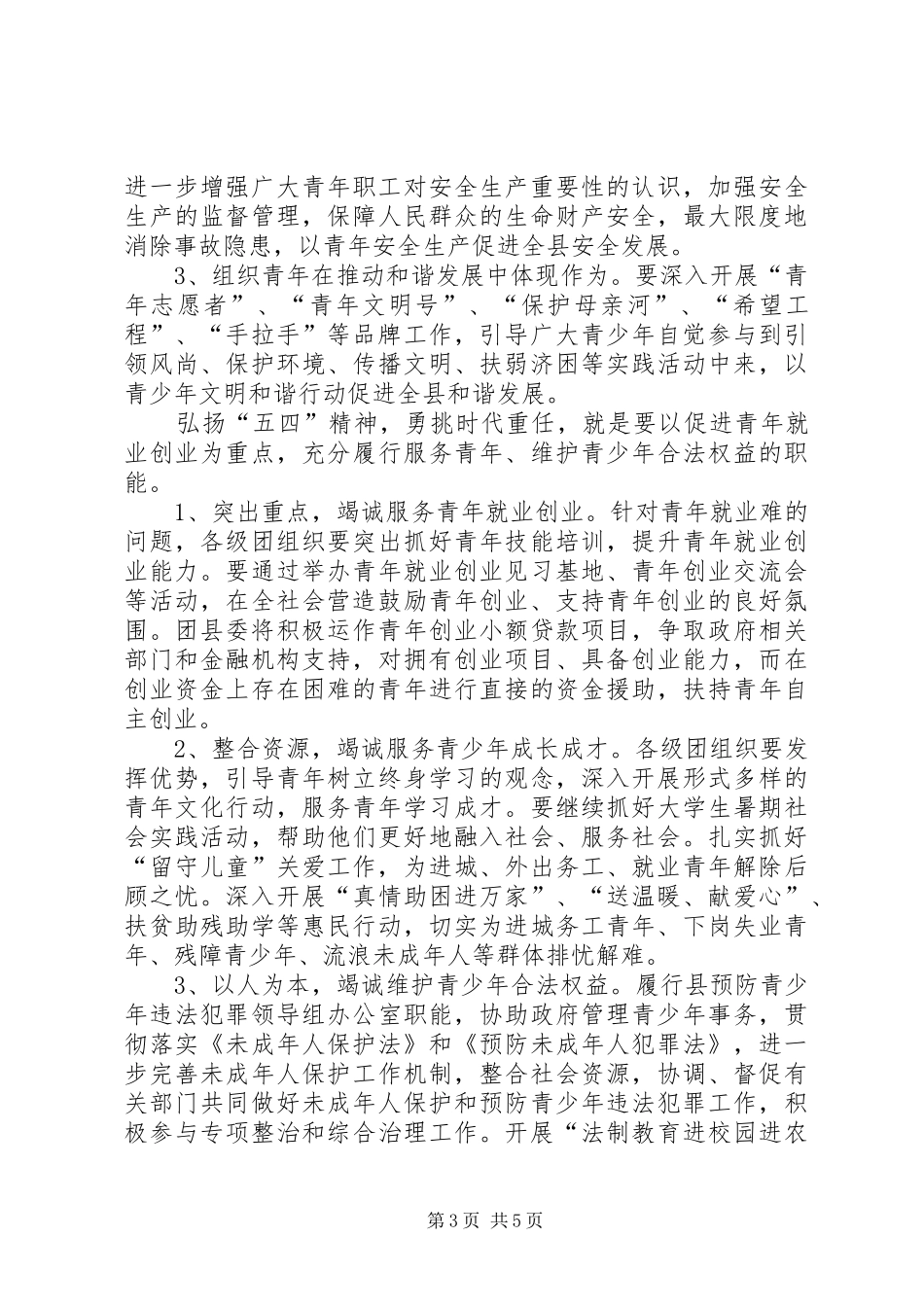 团县委纪念五四运动94周年讲话_第3页