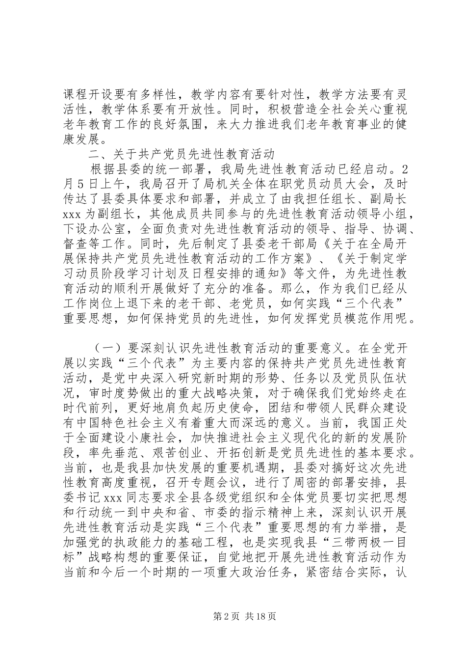 在县老年大学开学典礼上的讲话_第2页