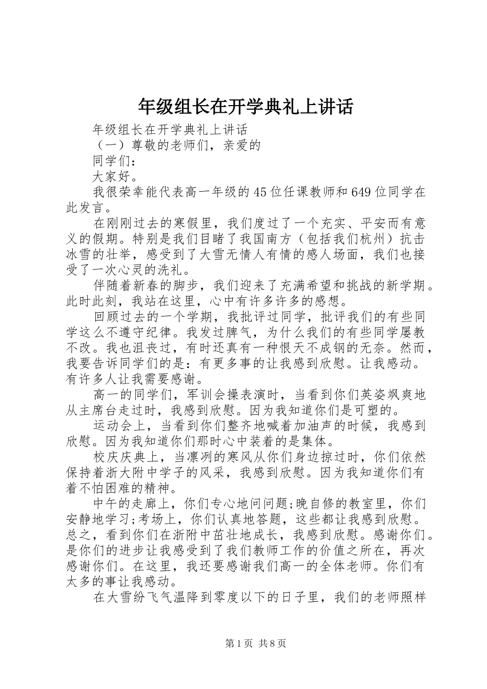 年级组长在开学典礼上讲话_第1页