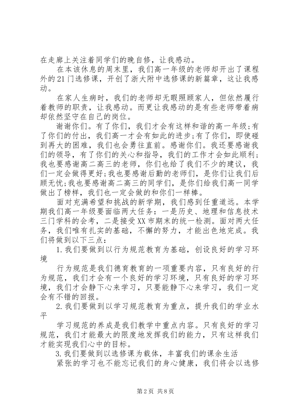 年级组长在开学典礼上讲话_第2页