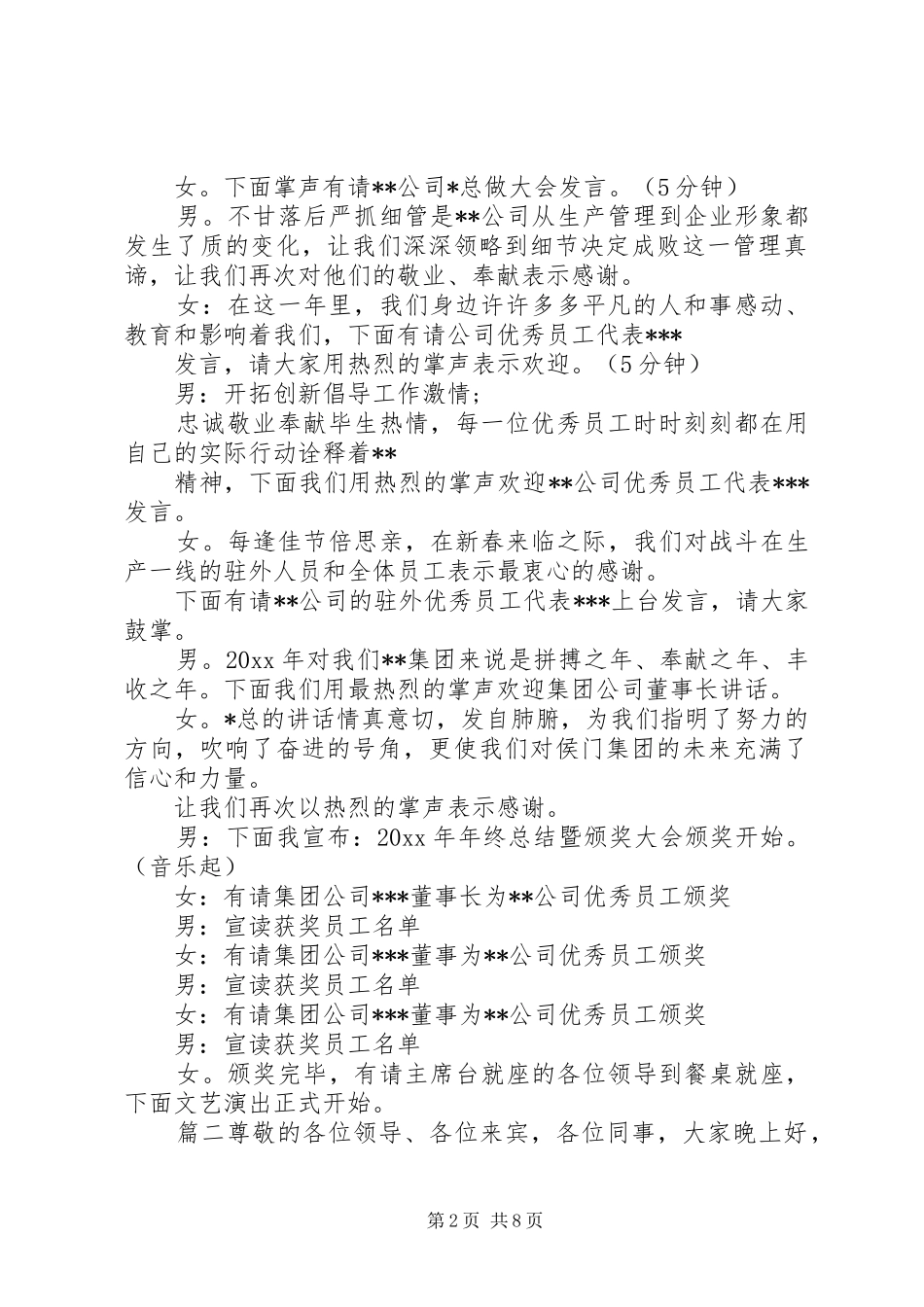 年终表彰大会主持词-表彰大会颁奖主持词_第2页