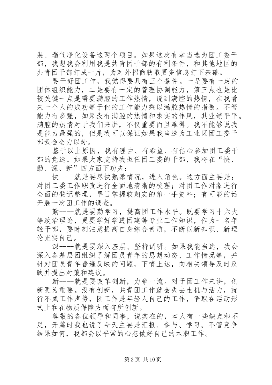 团工委团委书记竞聘演讲稿_第2页