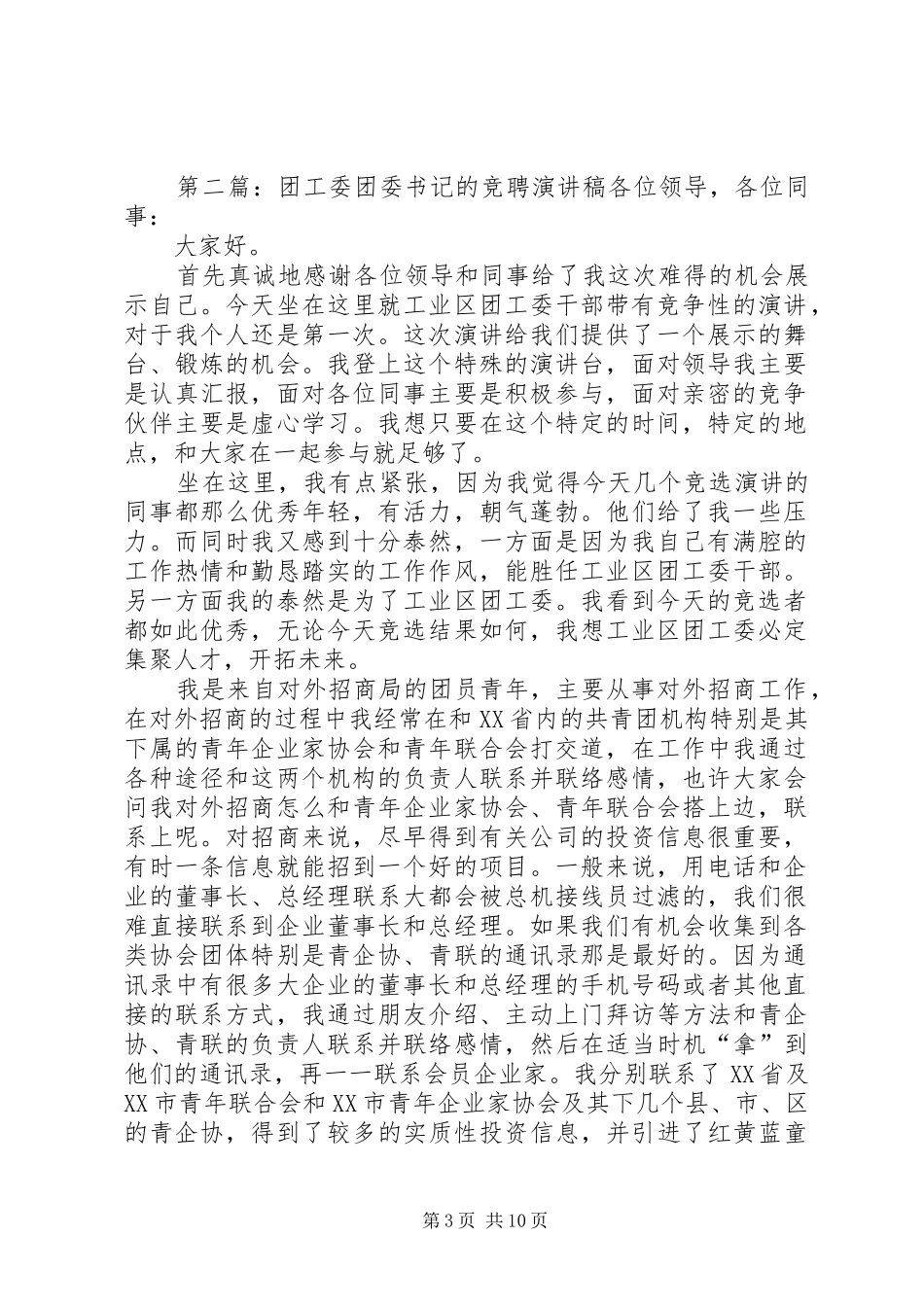 团工委团委书记竞聘演讲稿_第3页