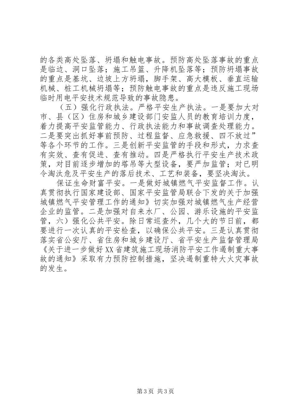 住房建设汇报大会讲话_第3页