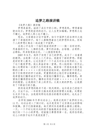追梦之路演讲稿