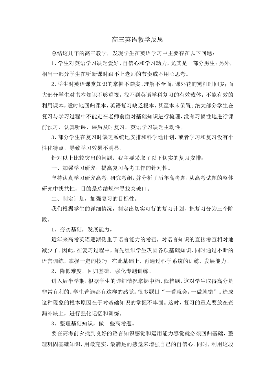 高三英语教学反思_第1页