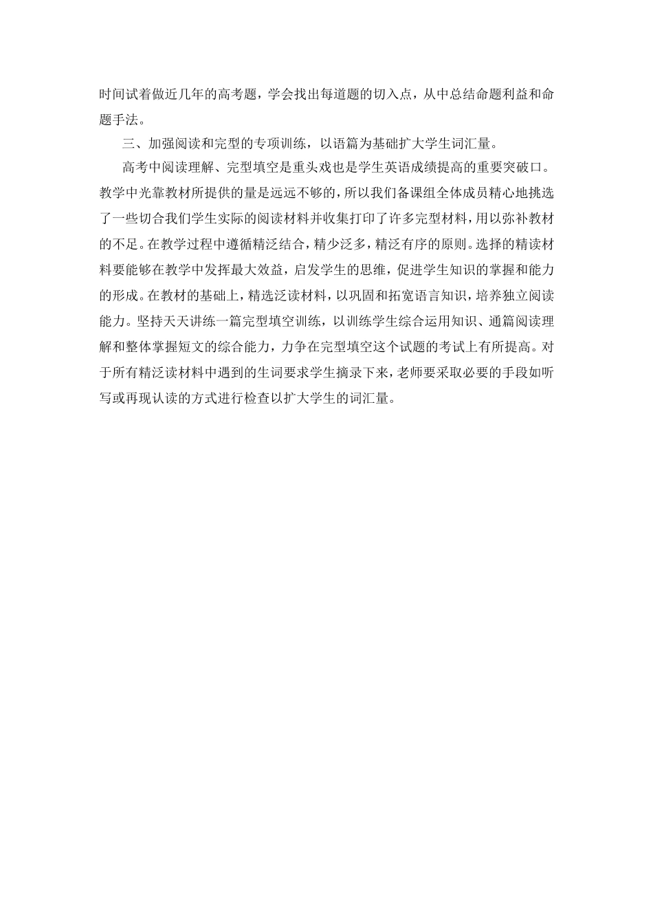 高三英语教学反思_第2页