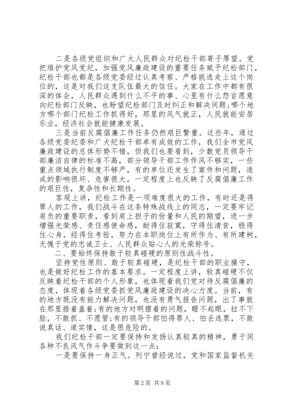 党员干部培训发言材料_第2页