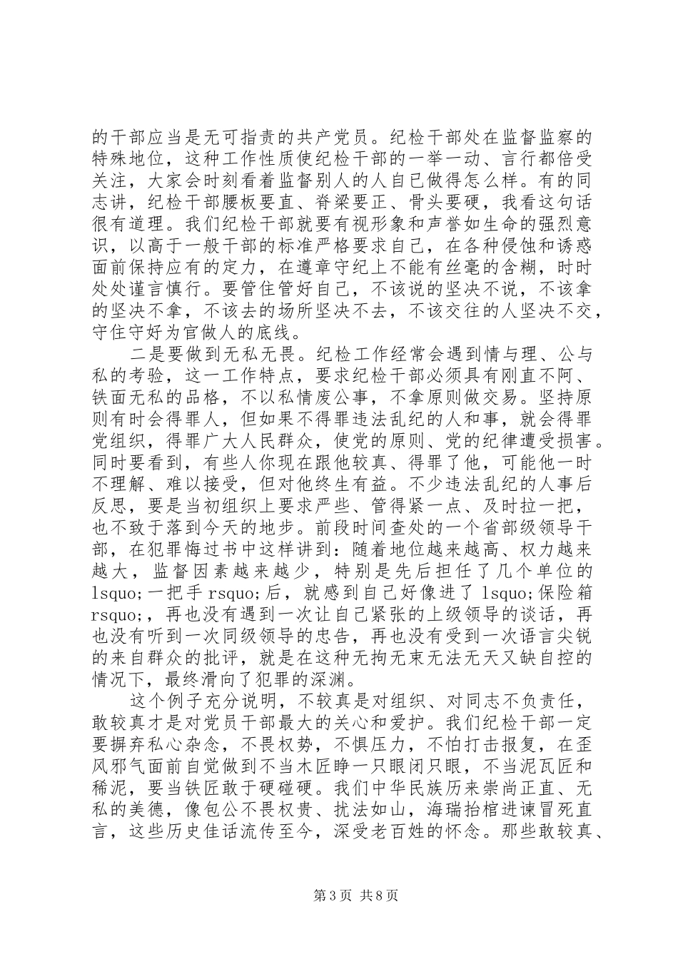 党员干部培训发言材料_第3页