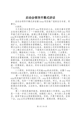 启动会领导开幕式讲话