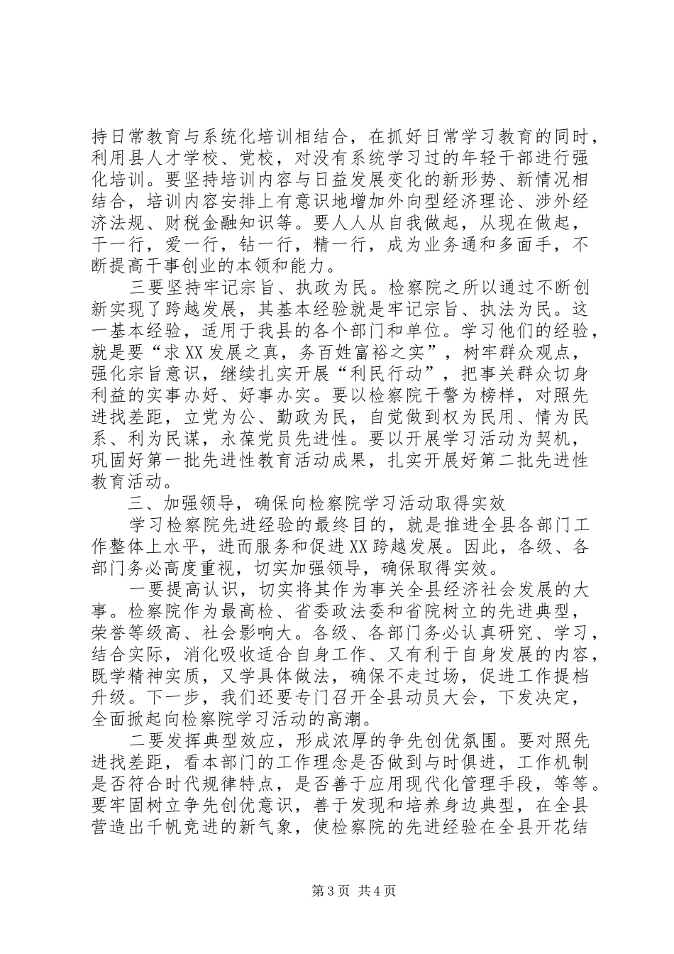 县委书记在检察院动员会议上的讲话_第3页