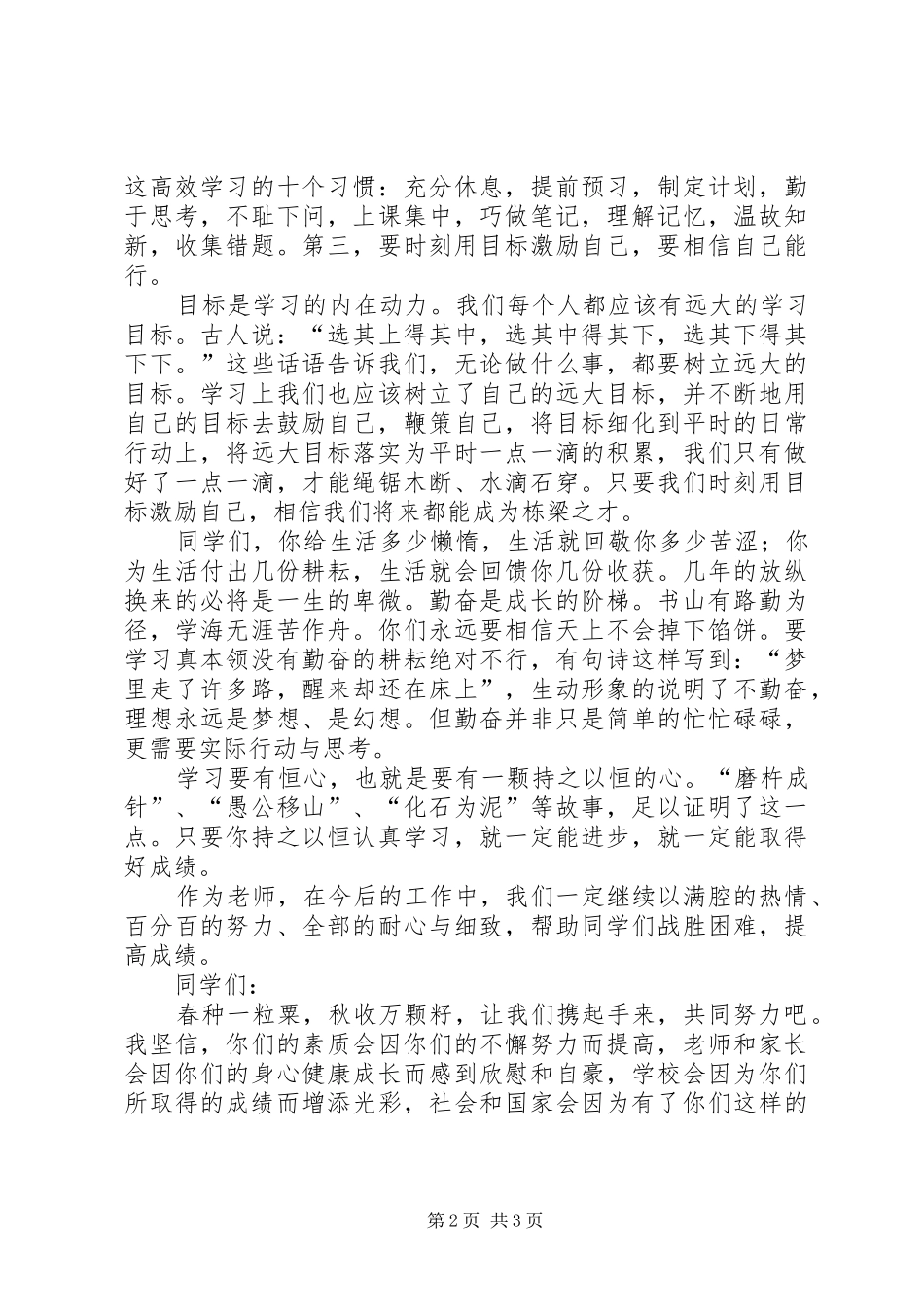 优秀教师代表发言稿_第2页