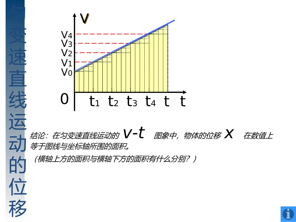 6.匀变速直线运动位移与时间的关系_第3页