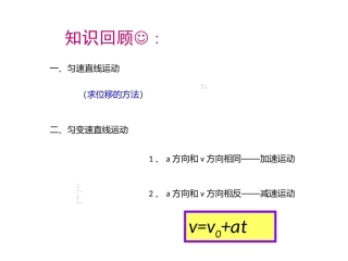 6.匀变速直线运动位移与时间的关系