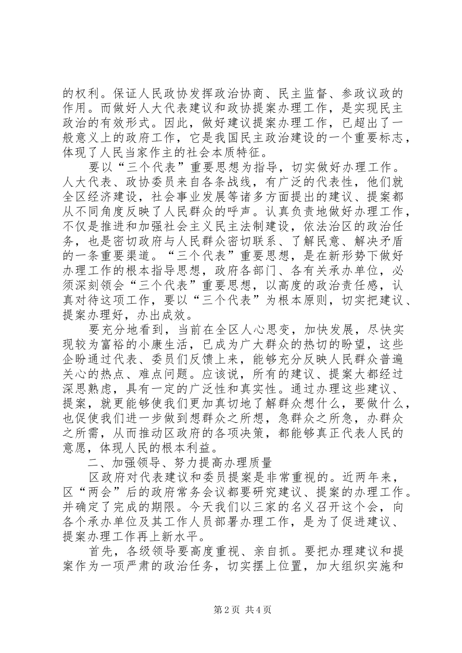 在人大代表建议、政协提案办理工作会议上的讲话_第2页