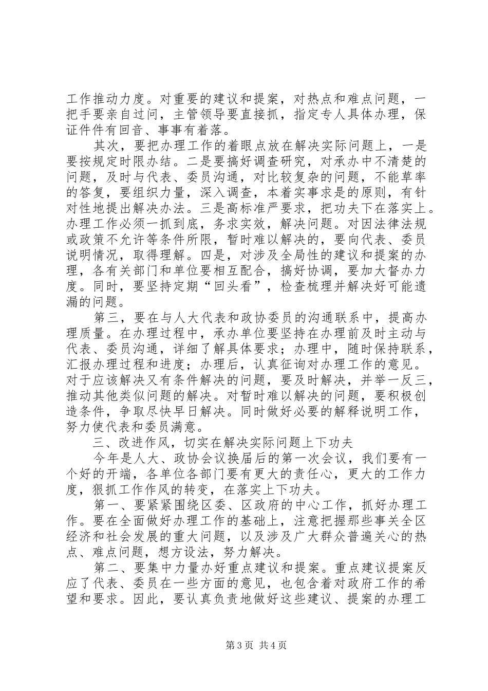 在人大代表建议、政协提案办理工作会议上的讲话_第3页