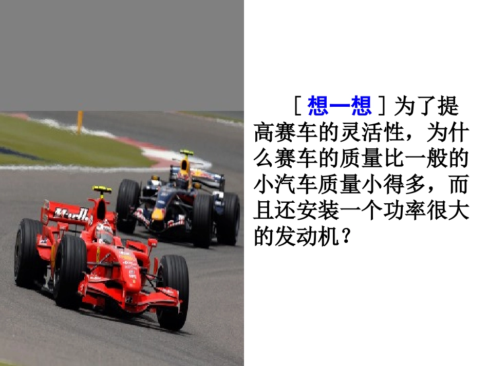 3.牛顿第二定律_第1页