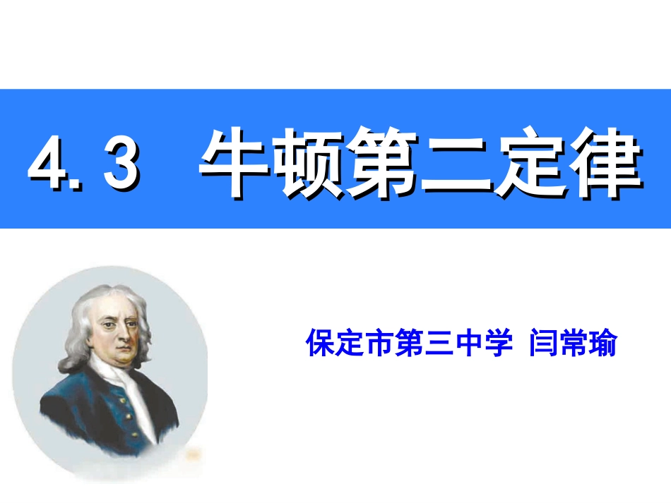 3.牛顿第二定律_第2页