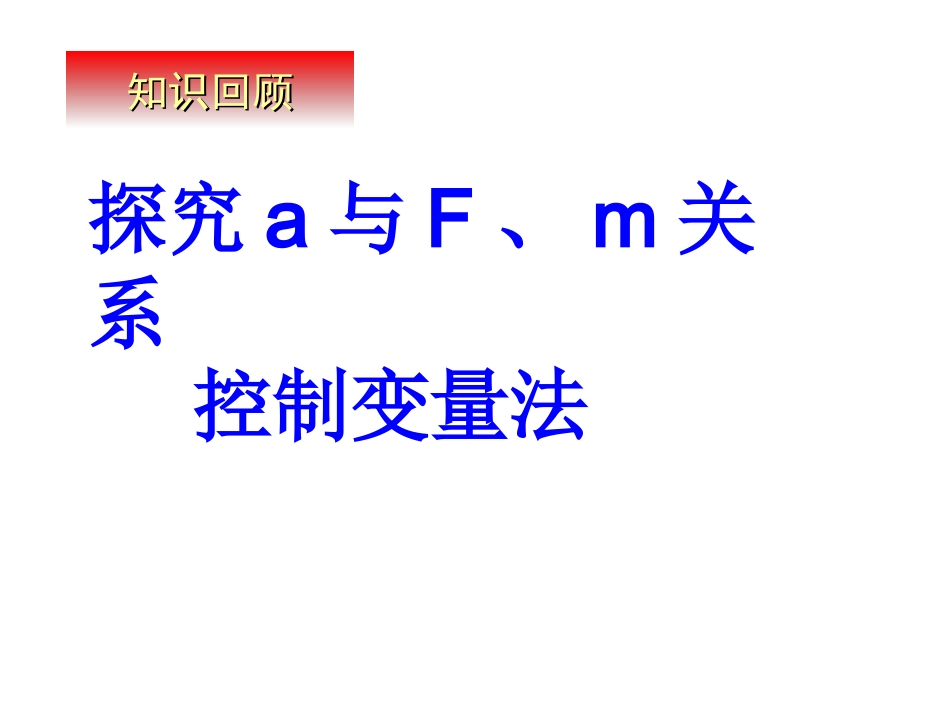 3.牛顿第二定律_第3页