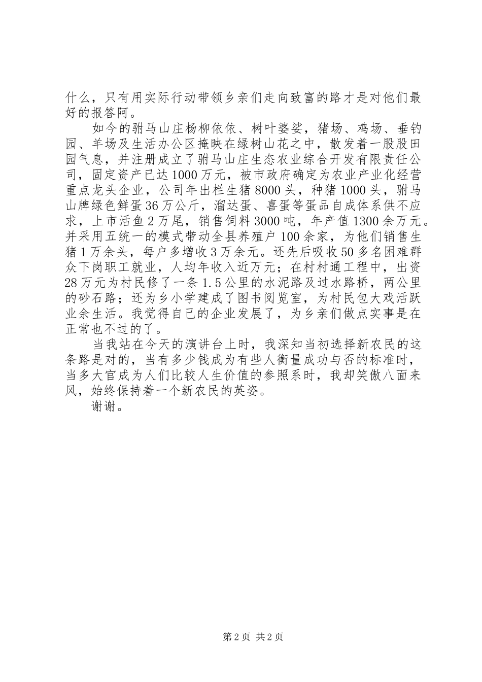 优秀青年的演讲稿_第2页