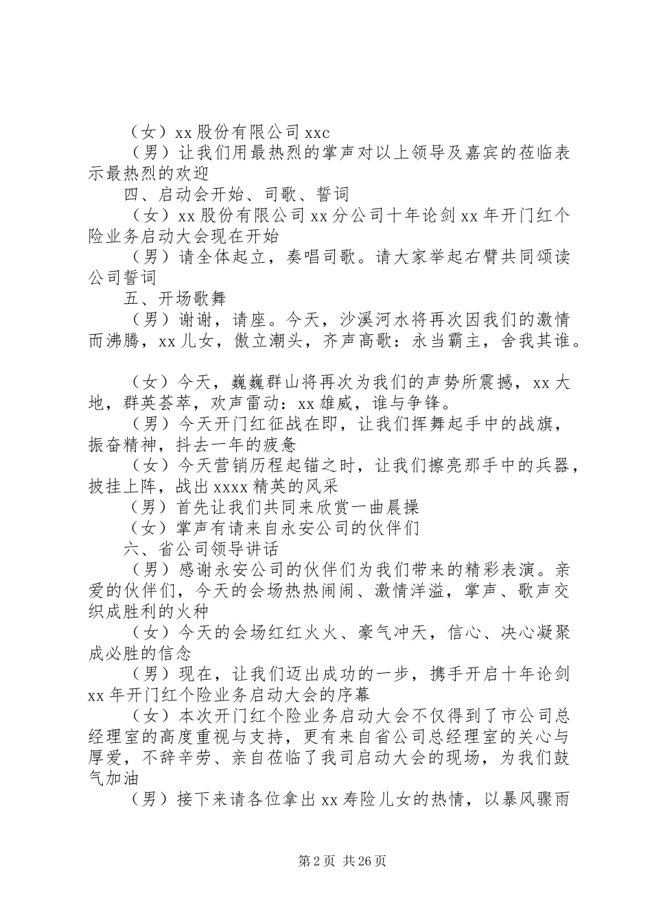 开门红主持词4篇_第2页