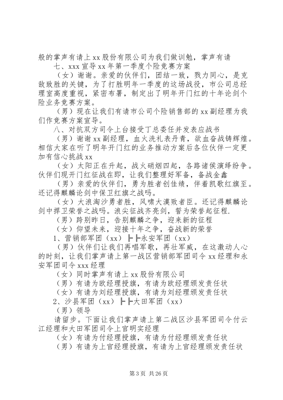 开门红主持词4篇_第3页