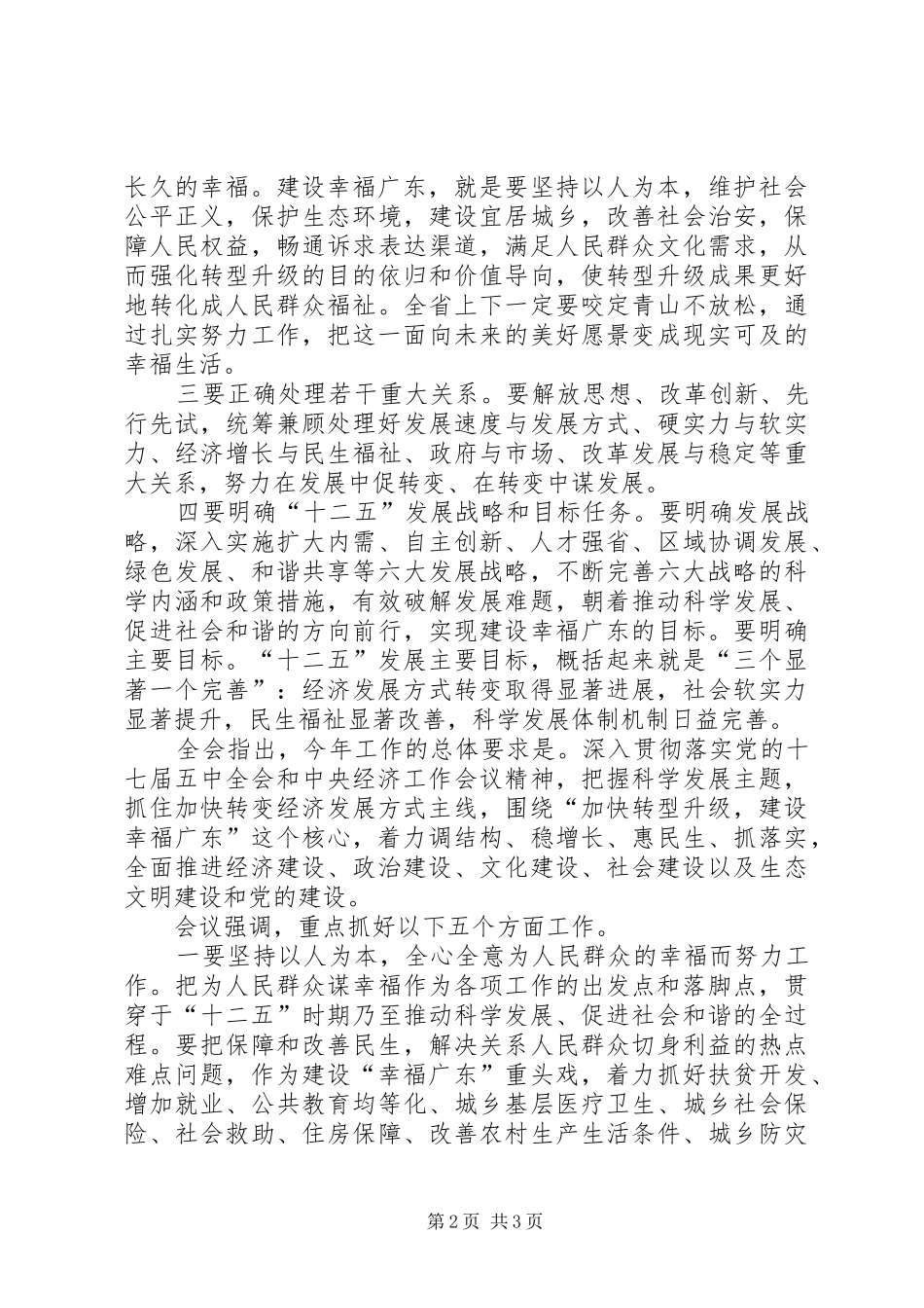 汪洋书记重要讲话体会_第2页