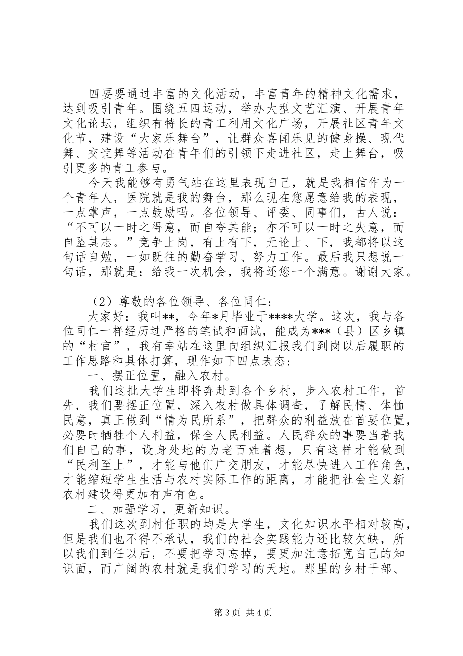 村新年工作会演讲稿_第3页