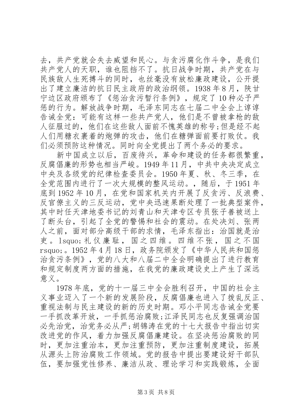 党风廉正建设与党性修养讲话_第3页