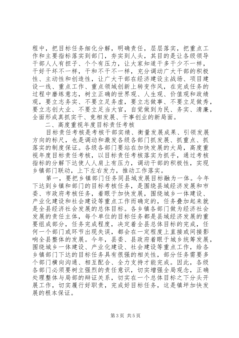 县委书记在全县目标责任考核工作会议上的讲话_第3页