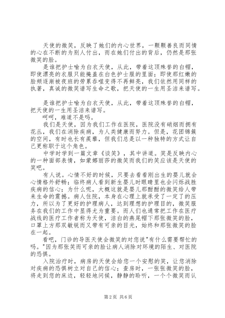 国际护士节演讲稿的范文_第2页