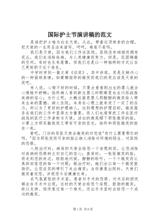 国际护士节演讲稿的范文