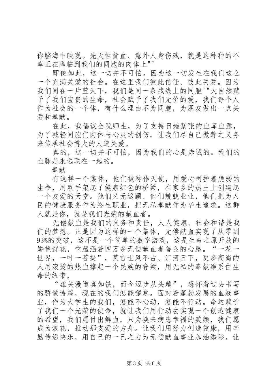 无偿献血献爱心演讲稿5篇范文_第3页