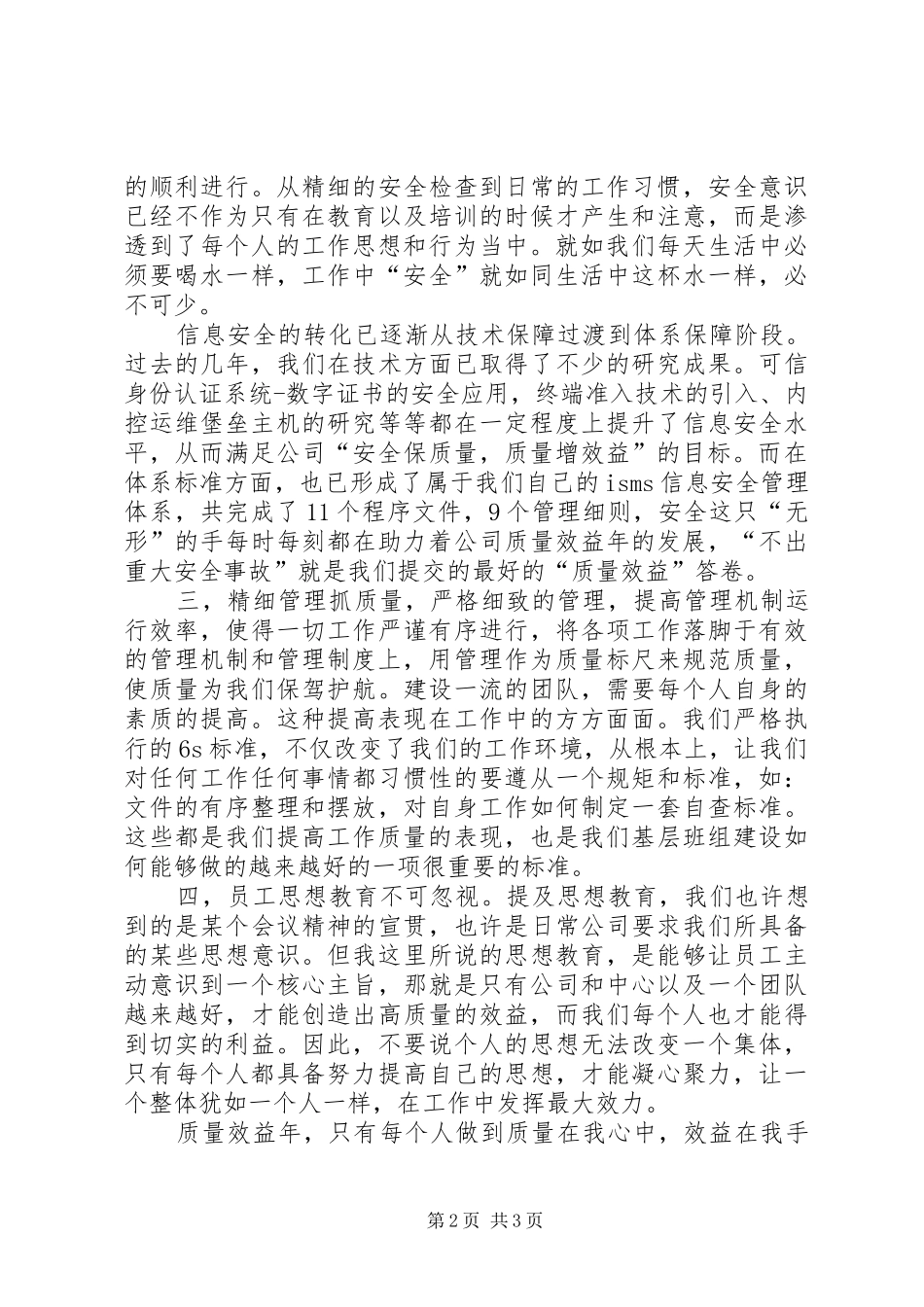 质量效益年演讲稿(最新)_第2页