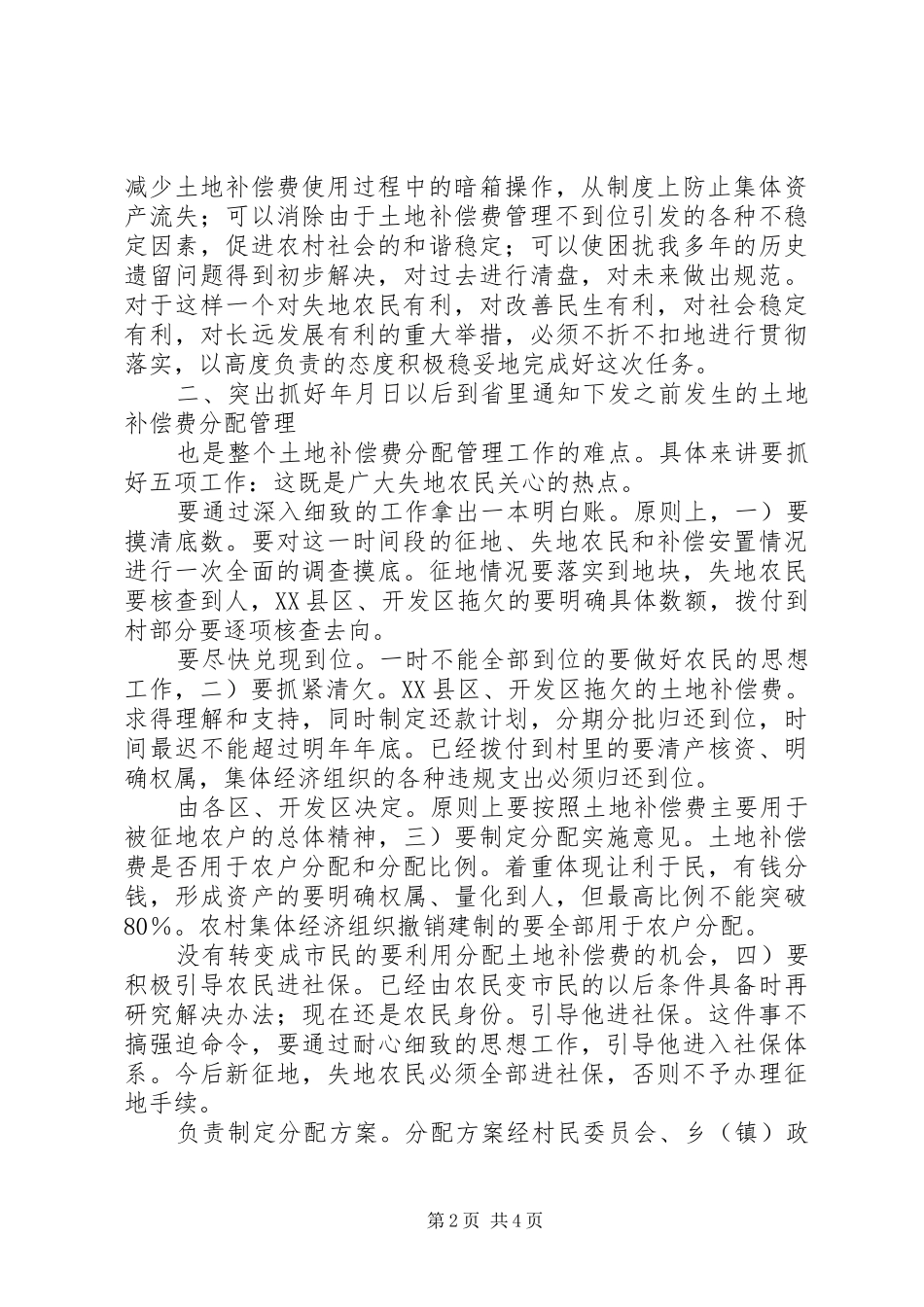 农村土地管理大会领导发言稿_第2页