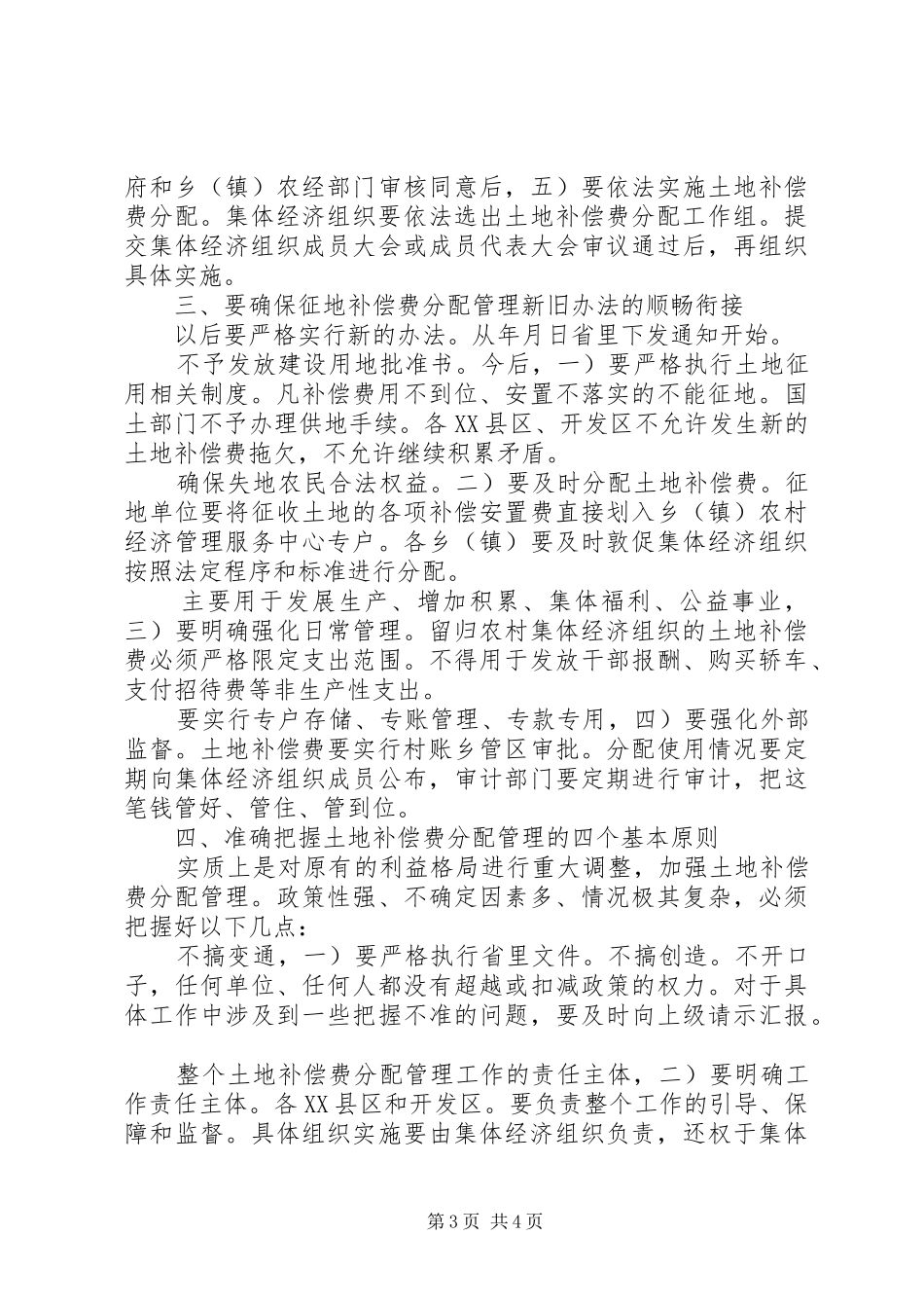 农村土地管理大会领导发言稿_第3页